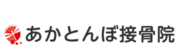 「あかとんぼ接骨院」金沢市の整体で口コミ評価NO.1 ロゴ
